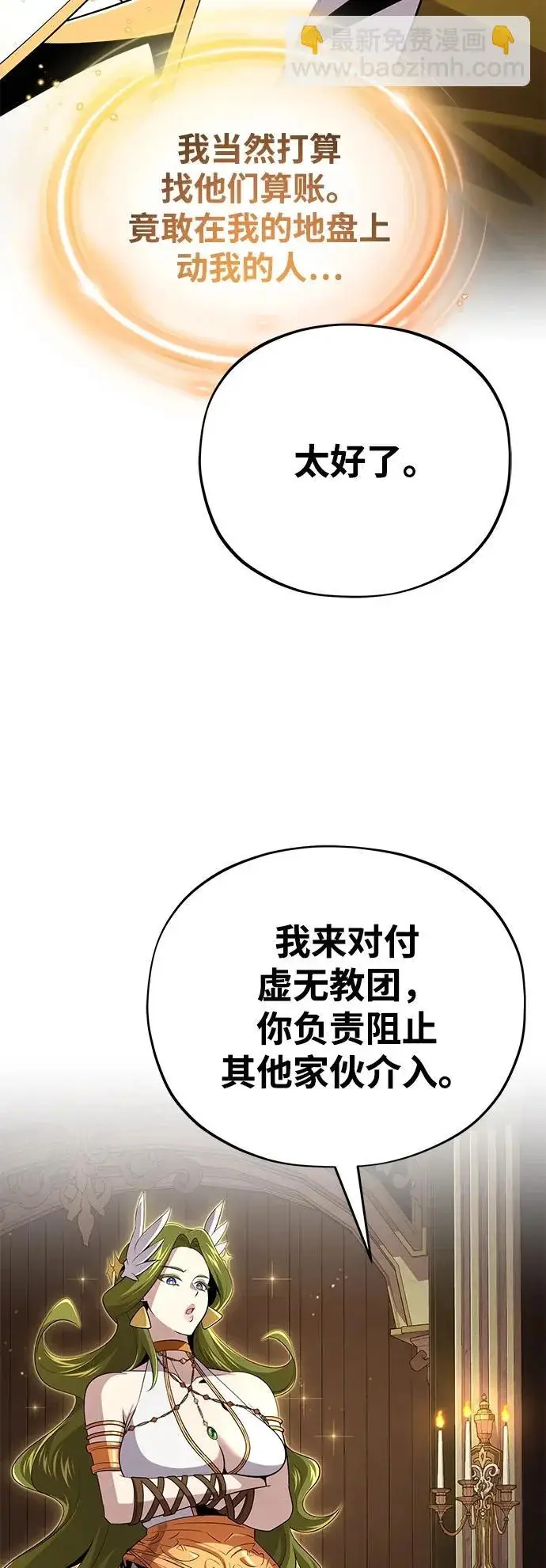 漫画《66666年后复活的黑魔法师》第164话 牵制第20张图