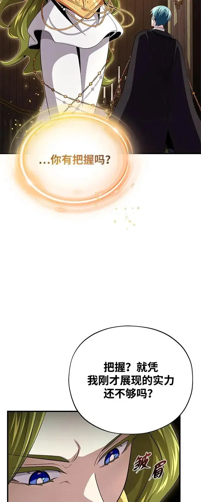 漫画《66666年后复活的黑魔法师》第164话 牵制第21张图