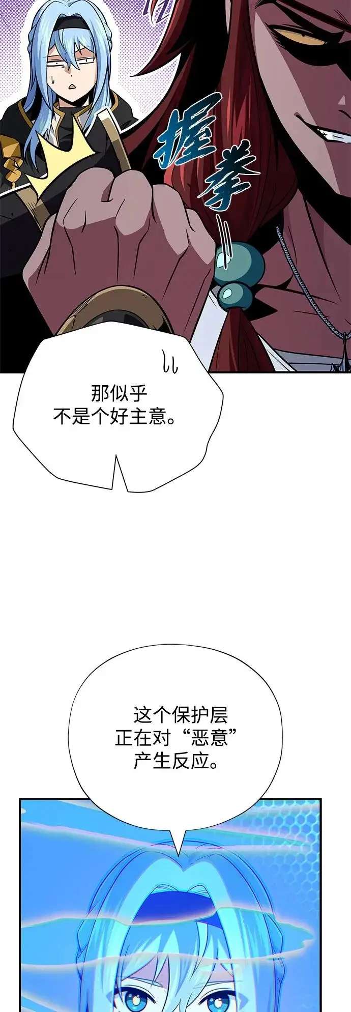 漫画《66666年后复活的黑魔法师》第164话 牵制第36张图
