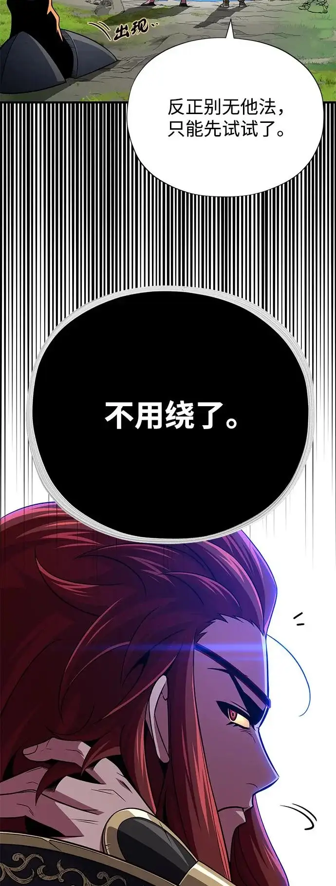 漫画《66666年后复活的黑魔法师》第164话 牵制第38张图