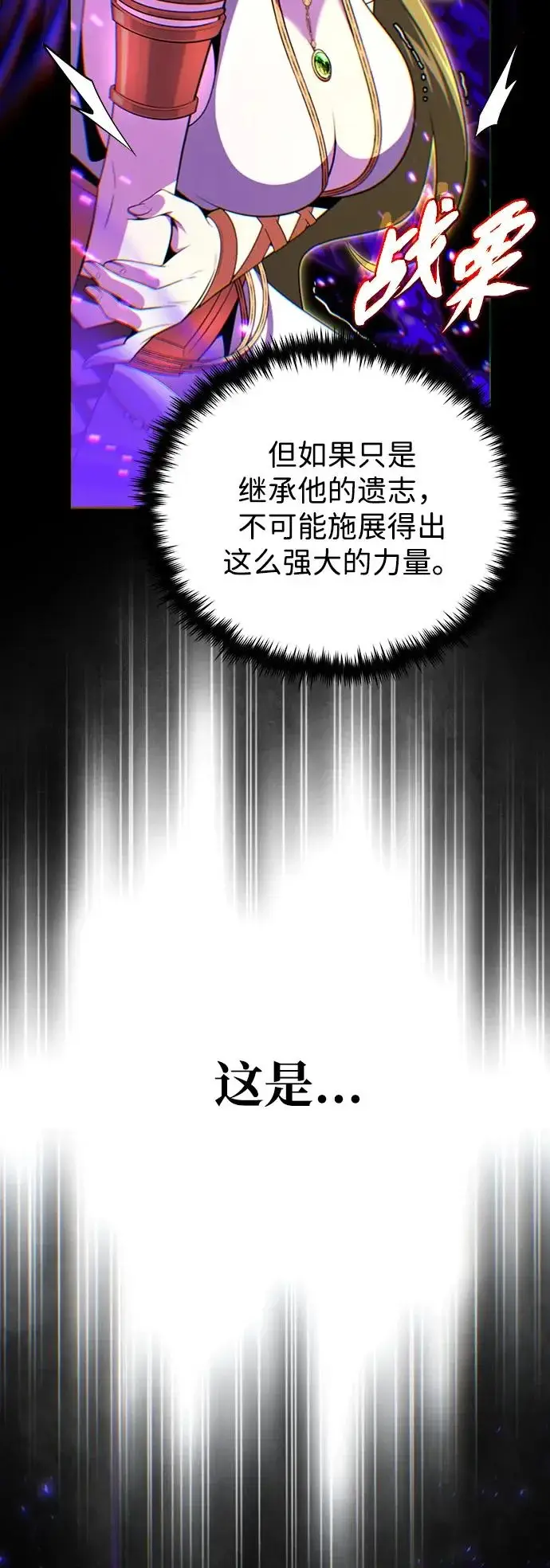 漫画《66666年后复活的黑魔法师》第164话 牵制第4张图