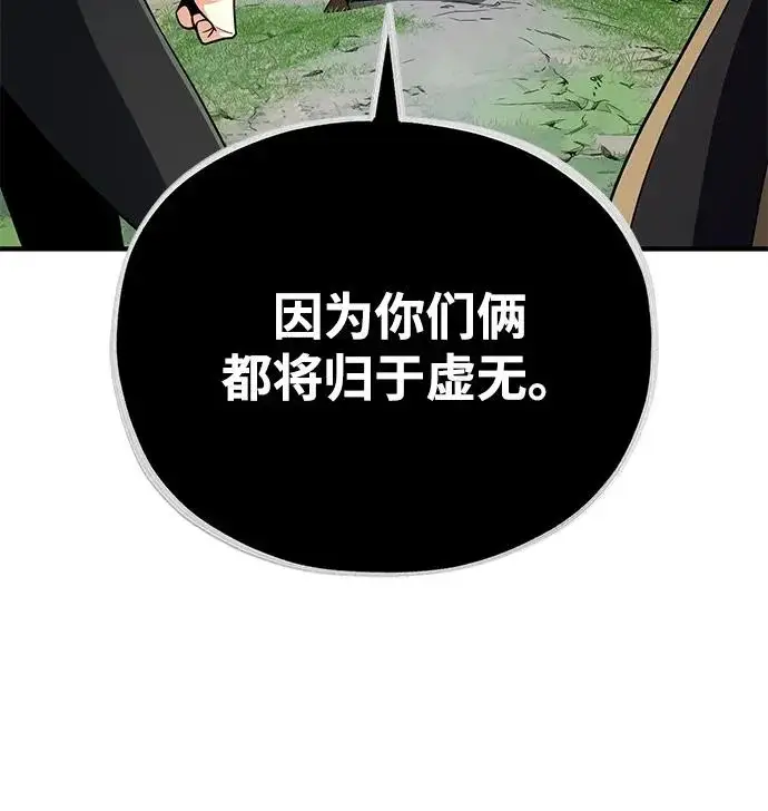 漫画《66666年后复活的黑魔法师》第164话 牵制第40张图