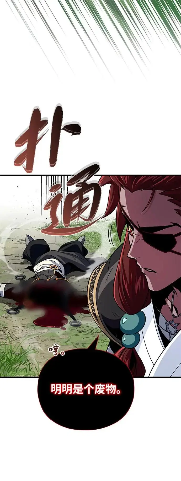 漫画《66666年后复活的黑魔法师》第164话 牵制第45张图