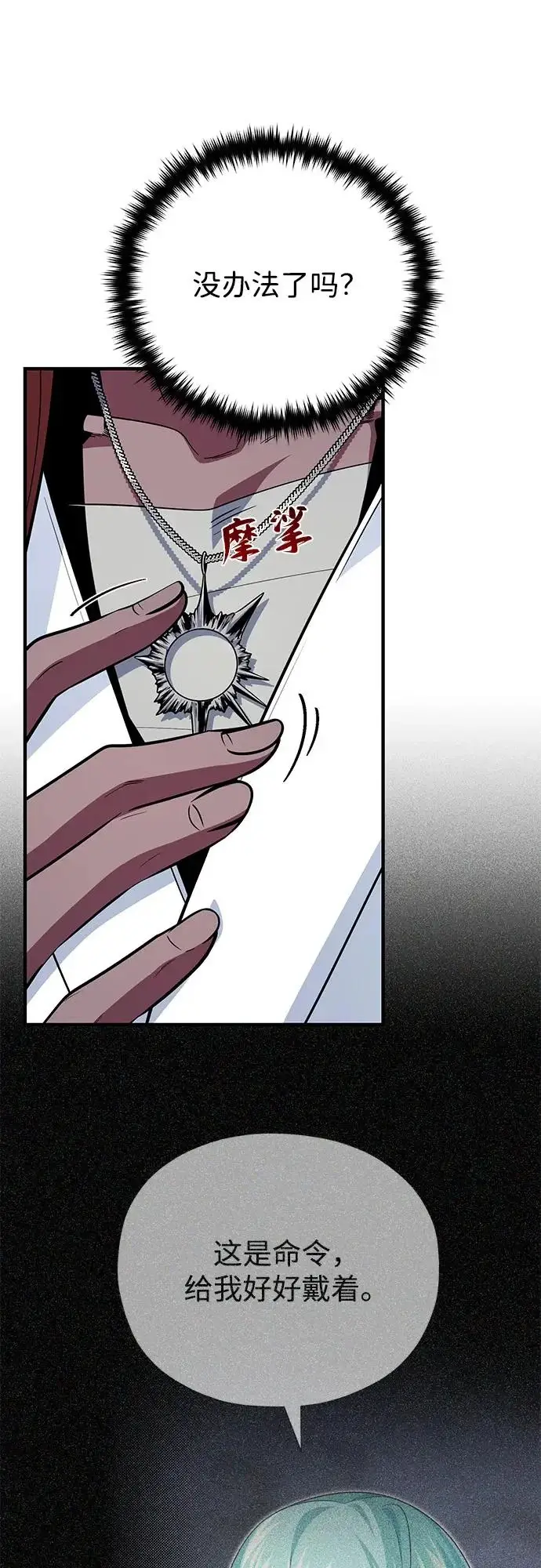 漫画《66666年后复活的黑魔法师》第164话 牵制第52张图