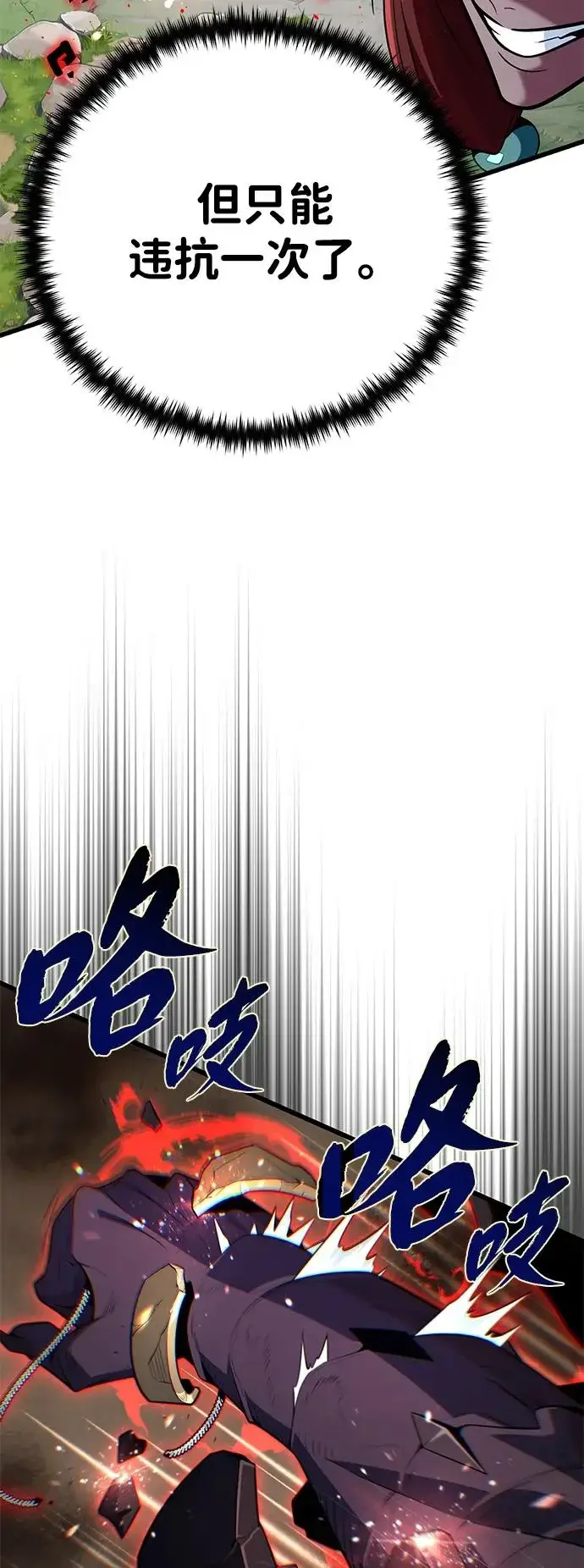 漫画《66666年后复活的黑魔法师》第164话 牵制第55张图