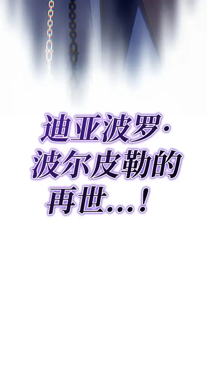 漫画《66666年后复活的黑魔法师》第164话 牵制第6张图
