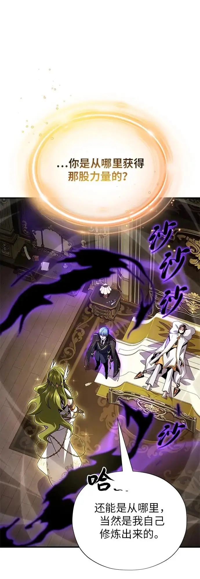 漫画《66666年后复活的黑魔法师》第164话 牵制第7张图