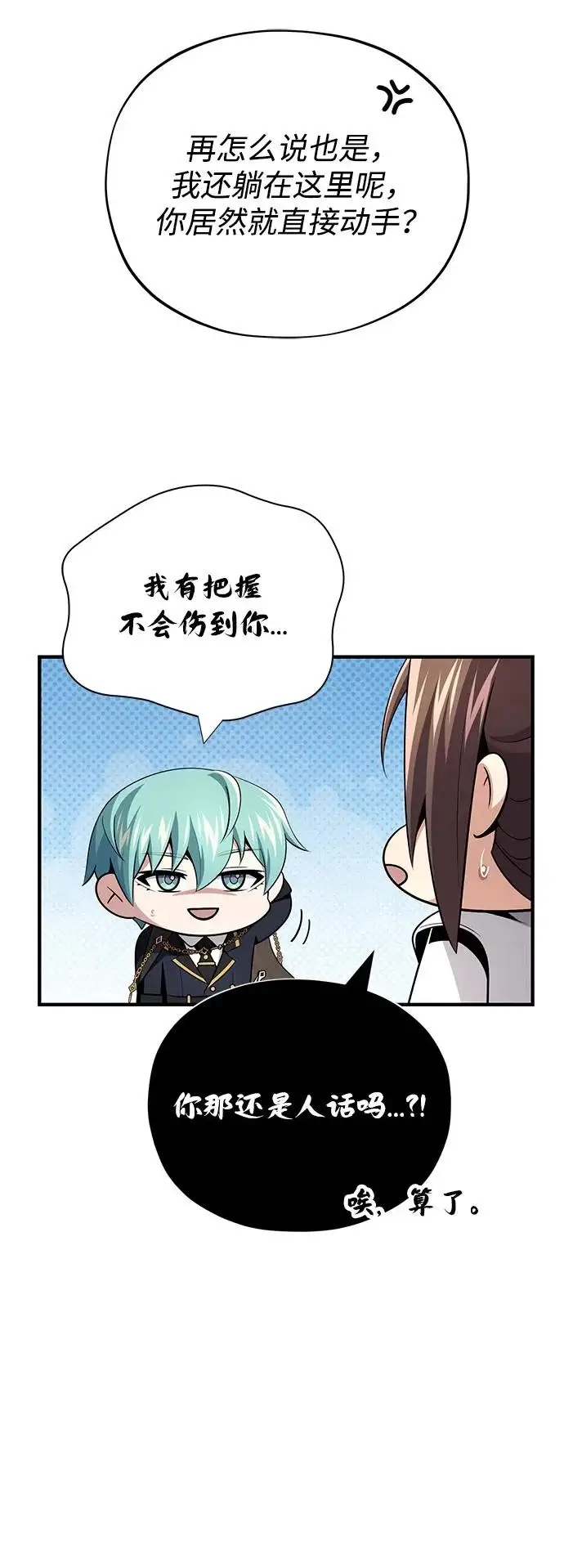漫画《66666年后复活的黑魔法师》第164话 牵制第71张图