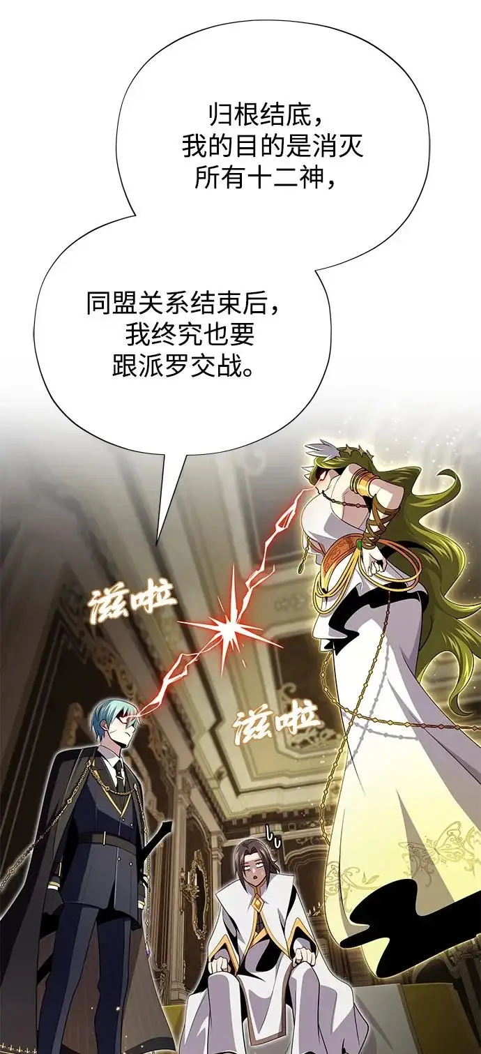 漫画《66666年后复活的黑魔法师》第164话 牵制第73张图