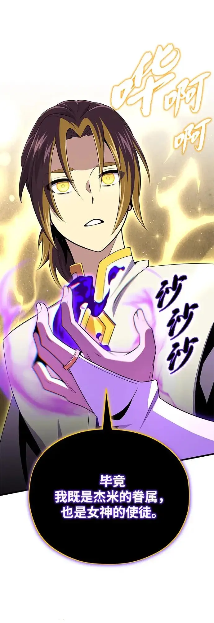 漫画《66666年后复活的黑魔法师》第164话 牵制第76张图