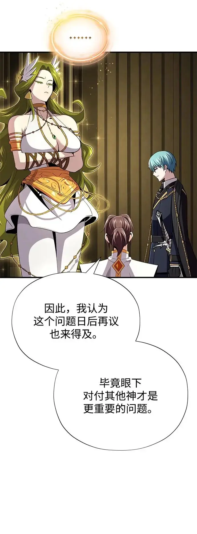 漫画《66666年后复活的黑魔法师》第164话 牵制第77张图