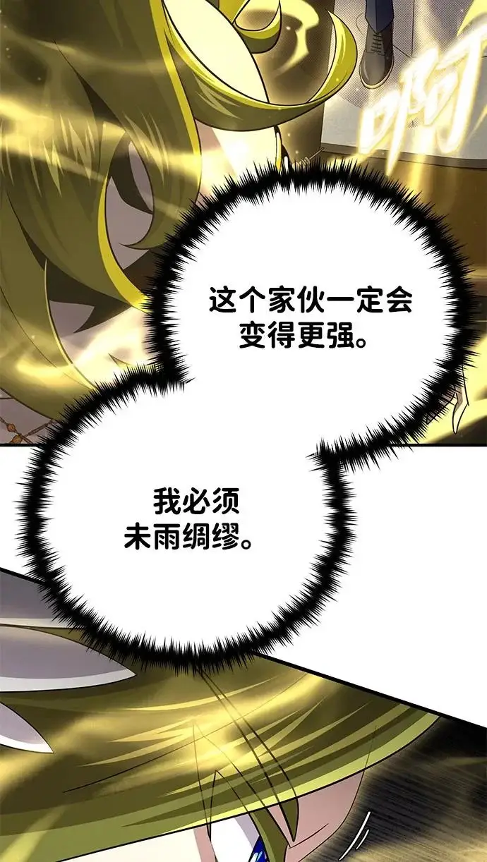 漫画《66666年后复活的黑魔法师》第164话 牵制第80张图