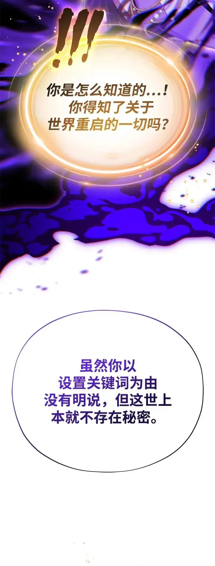 漫画《66666年后复活的黑魔法师》第164话 牵制第85张图