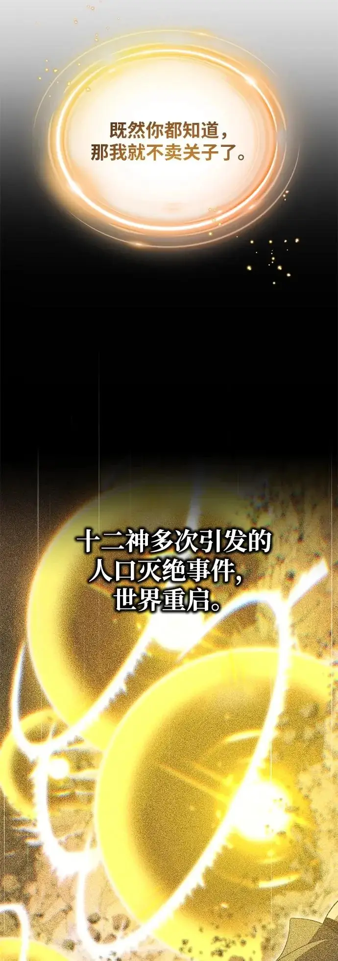漫画《66666年后复活的黑魔法师》第164话 牵制第92张图