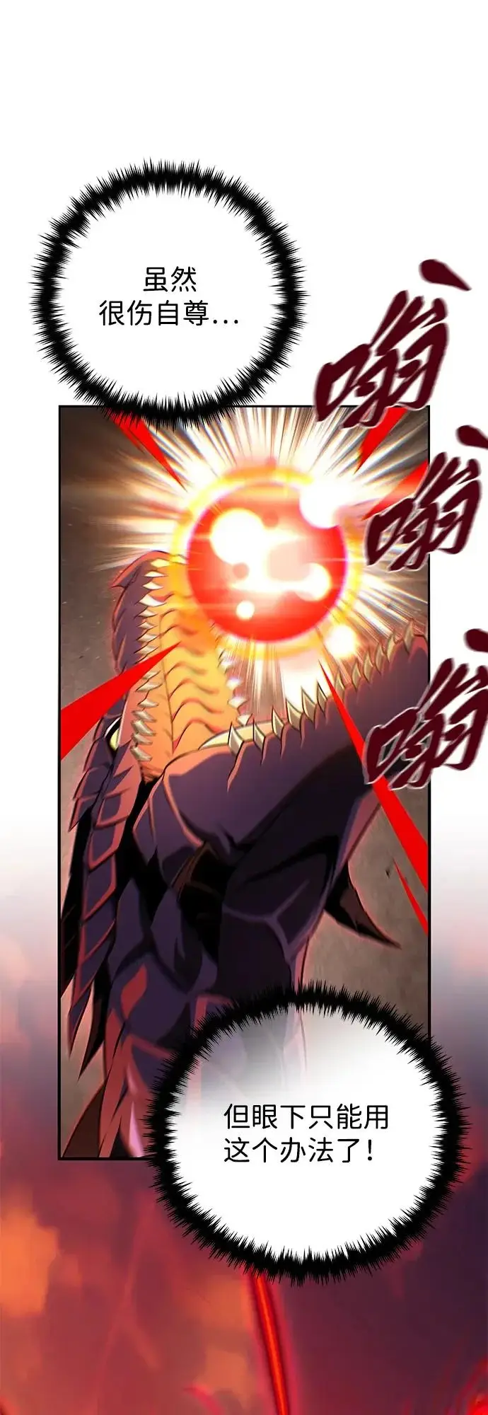 漫画《66666年后复活的黑魔法师》第165话 赎罪第101张图