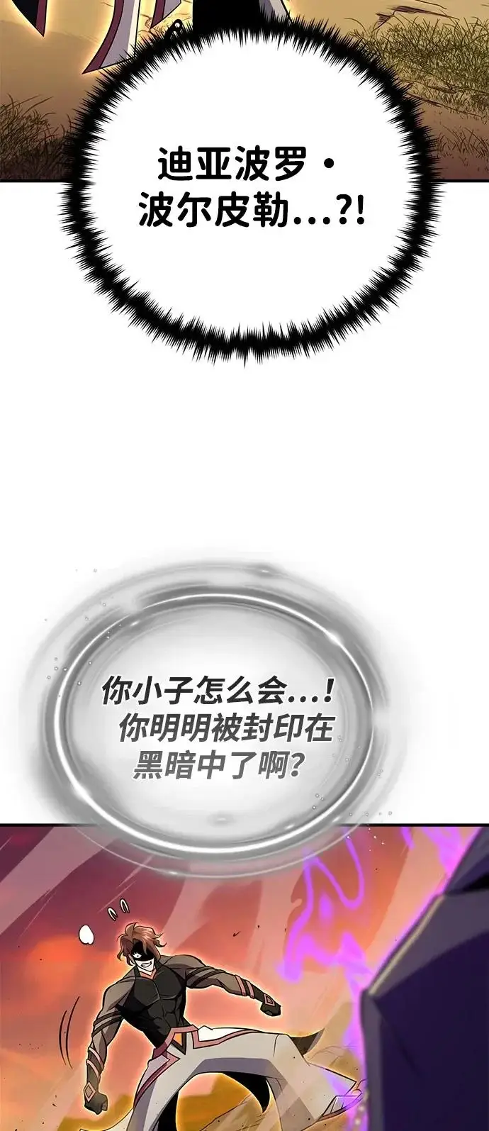 漫画《66666年后复活的黑魔法师》第165话 赎罪第110张图