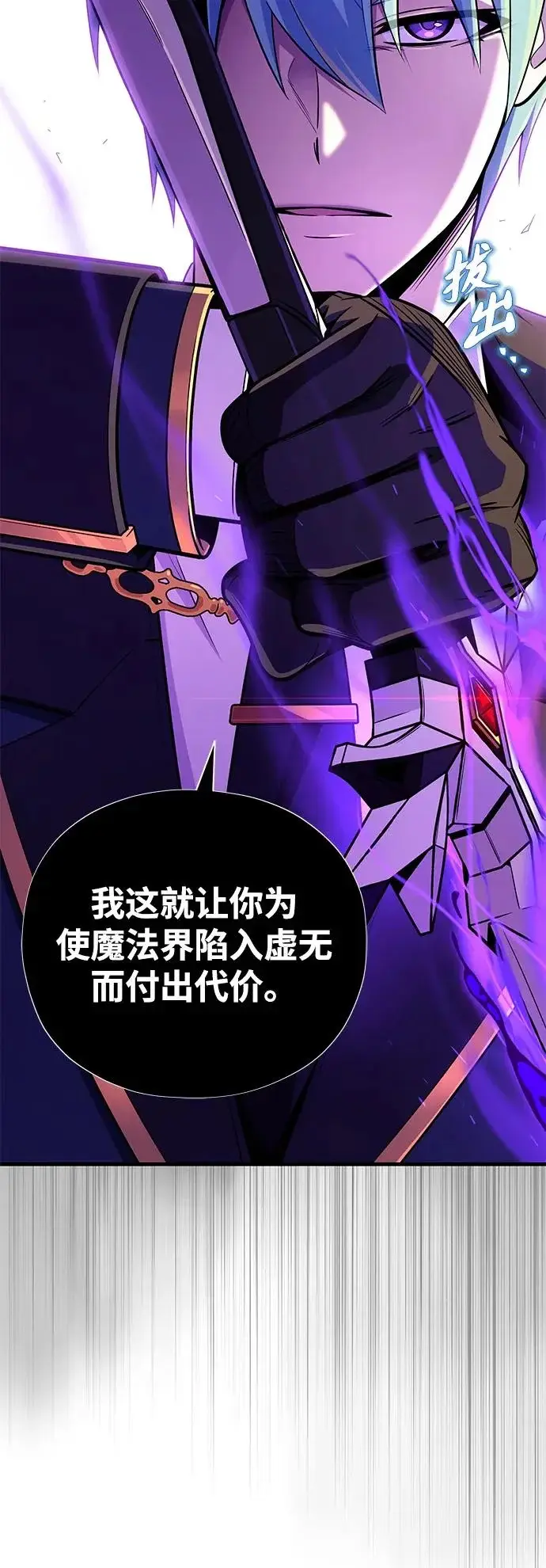 漫画《66666年后复活的黑魔法师》第165话 赎罪第112张图