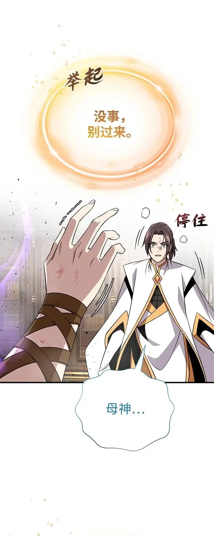 漫画《66666年后复活的黑魔法师》第165话 赎罪第12张图