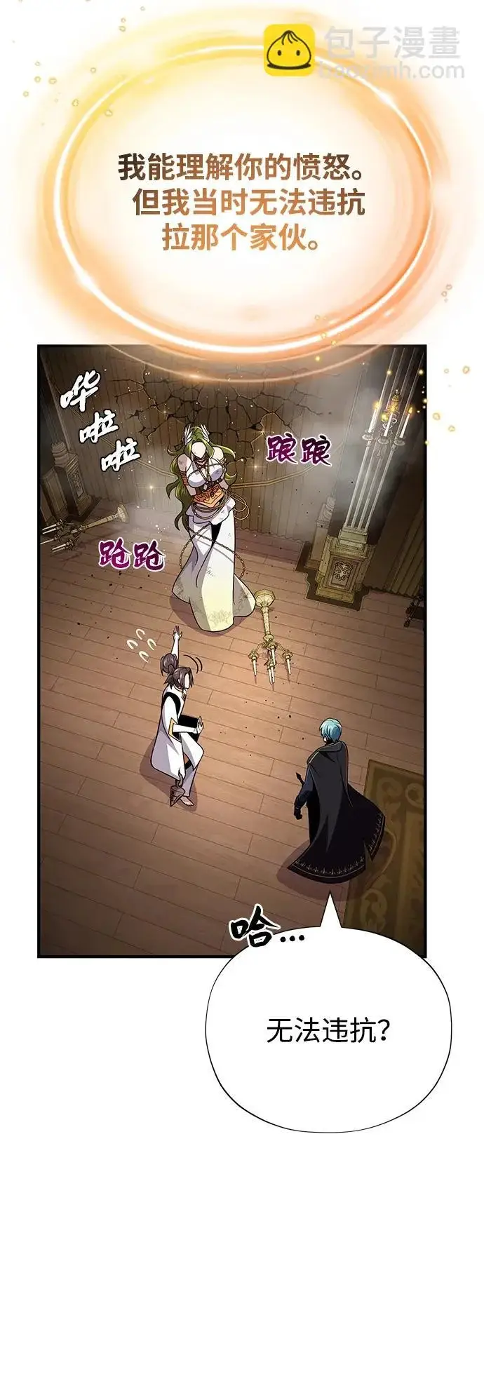 漫画《66666年后复活的黑魔法师》第165话 赎罪第13张图