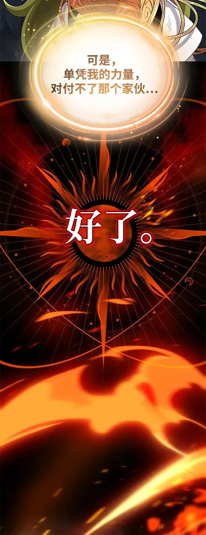 漫画《66666年后复活的黑魔法师》第165话 赎罪第15张图