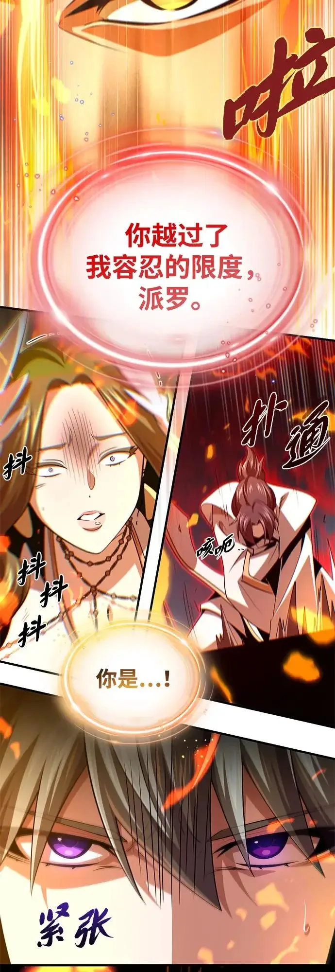 漫画《66666年后复活的黑魔法师》第165话 赎罪第21张图