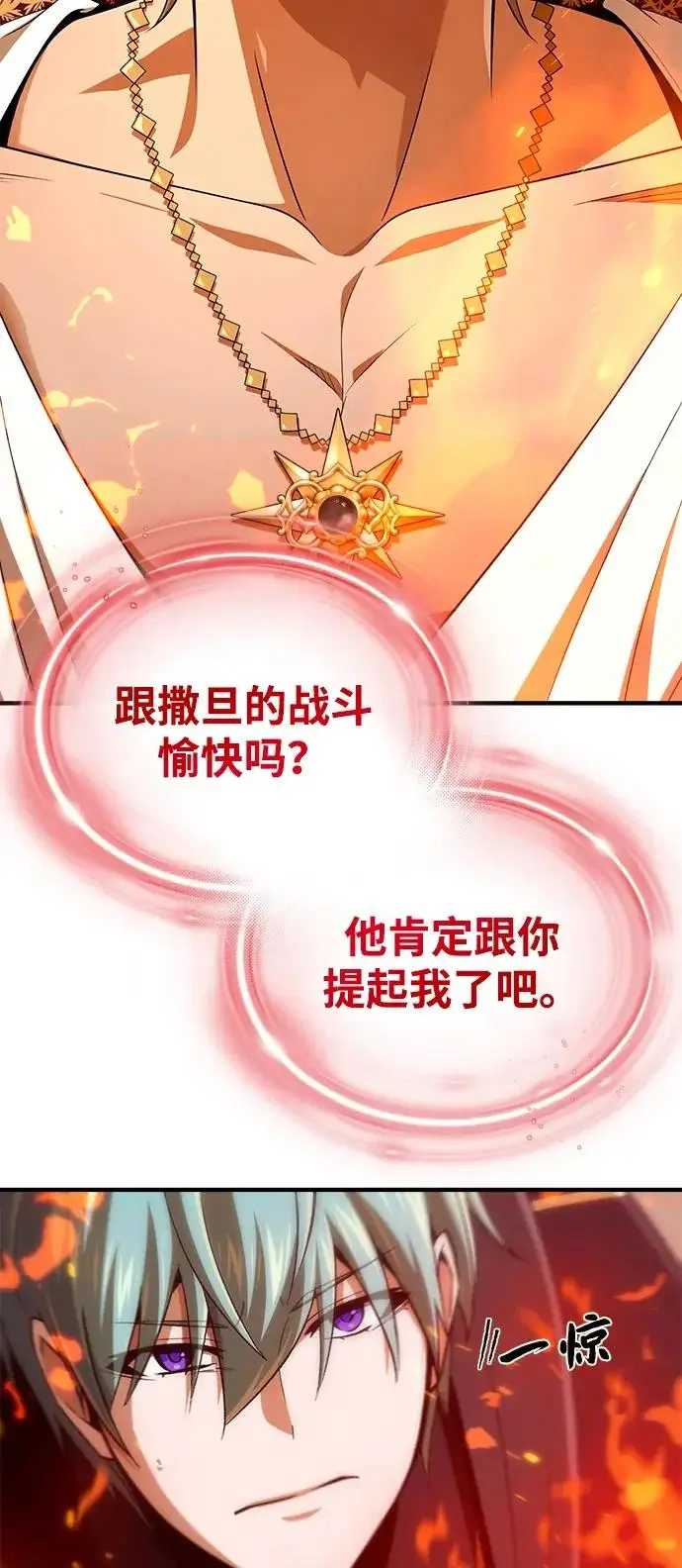 漫画《66666年后复活的黑魔法师》第165话 赎罪第24张图