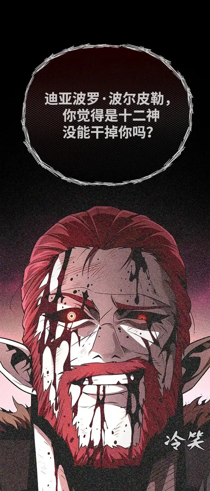 漫画《66666年后复活的黑魔法师》第165话 赎罪第26张图