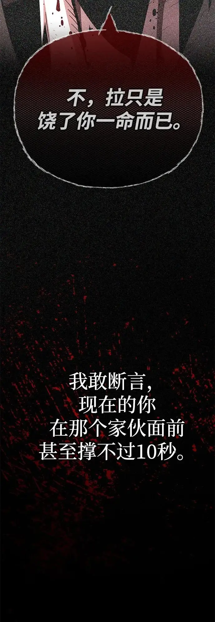 漫画《66666年后复活的黑魔法师》第165话 赎罪第27张图
