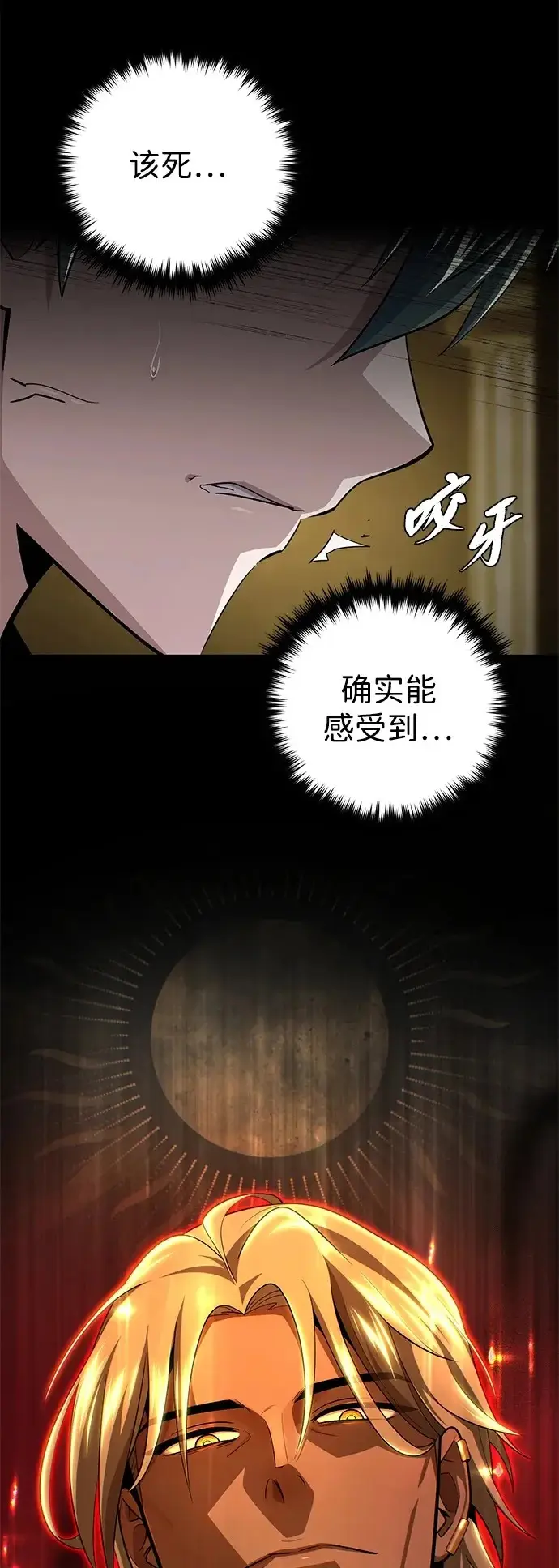 漫画《66666年后复活的黑魔法师》第165话 赎罪第28张图