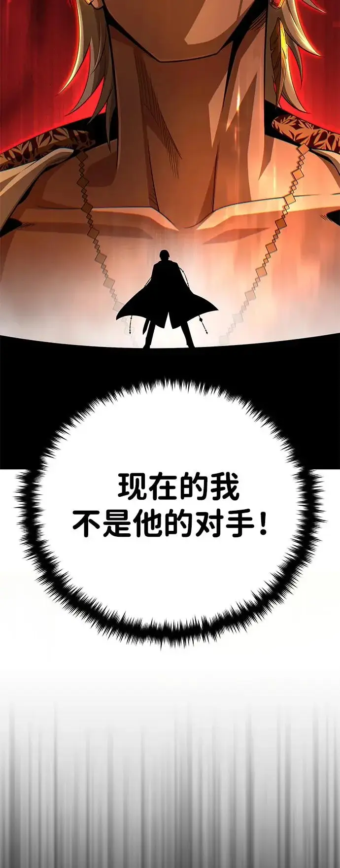 漫画《66666年后复活的黑魔法师》第165话 赎罪第29张图