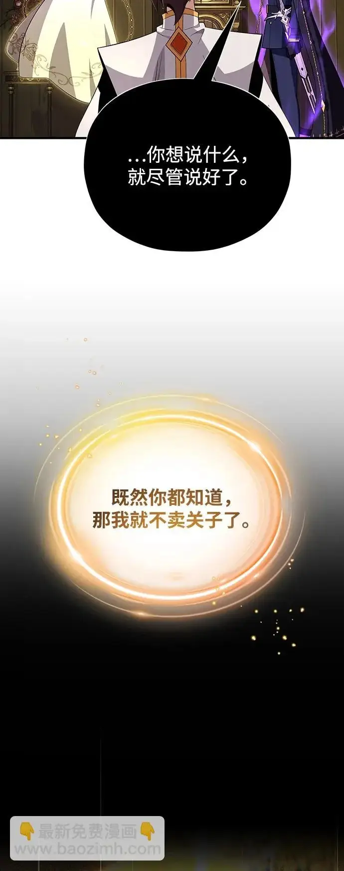 漫画《66666年后复活的黑魔法师》第165话 赎罪第3张图