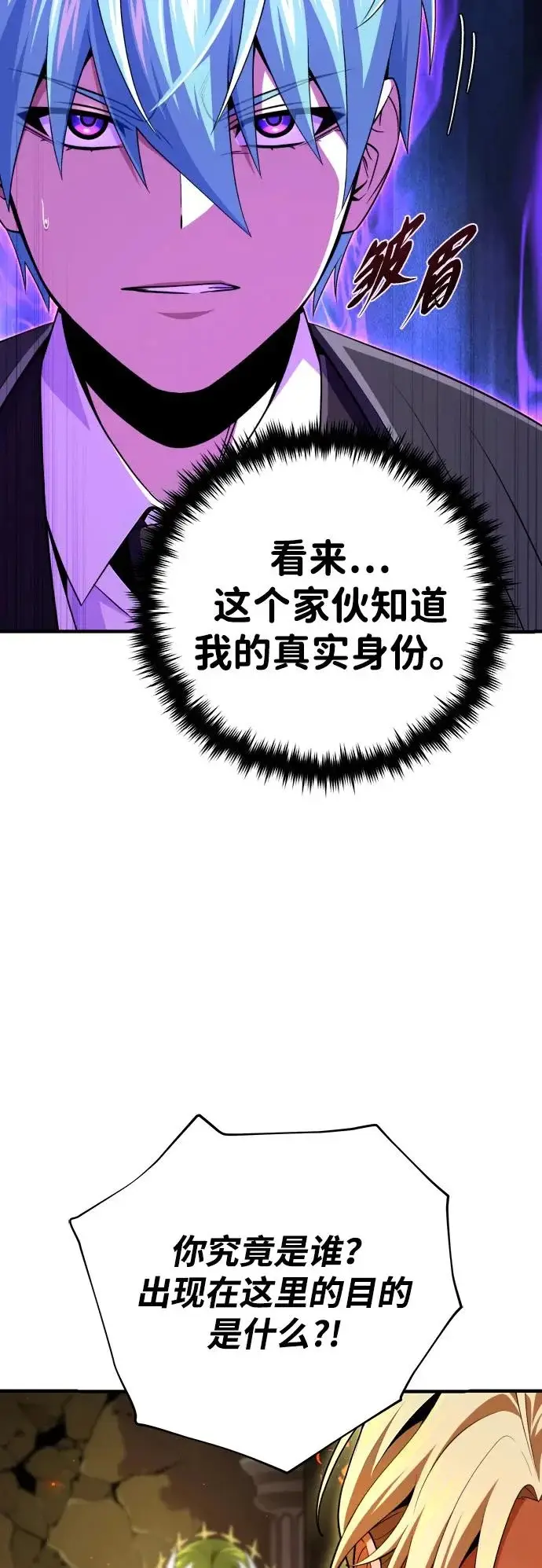 漫画《66666年后复活的黑魔法师》第165话 赎罪第35张图