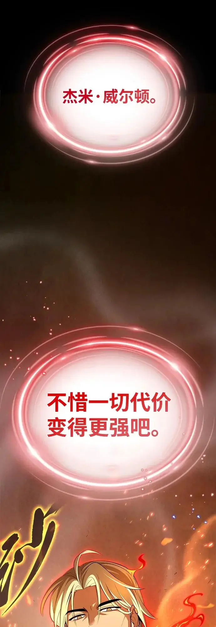 漫画《66666年后复活的黑魔法师》第165话 赎罪第43张图