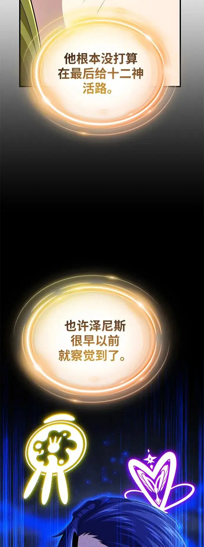 漫画《66666年后复活的黑魔法师》第165话 赎罪第52张图