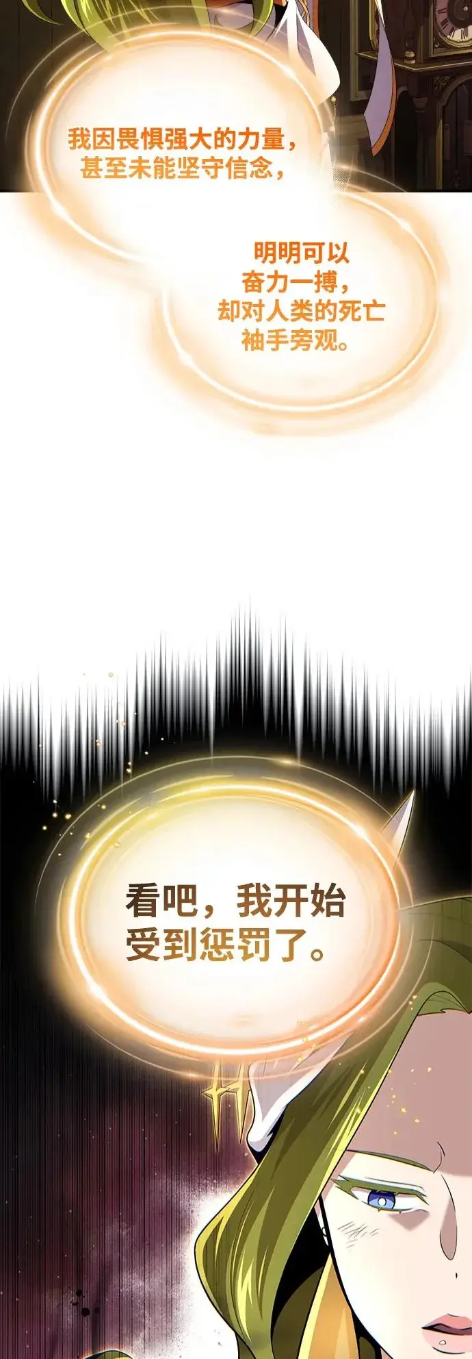 漫画《66666年后复活的黑魔法师》第165话 赎罪第58张图