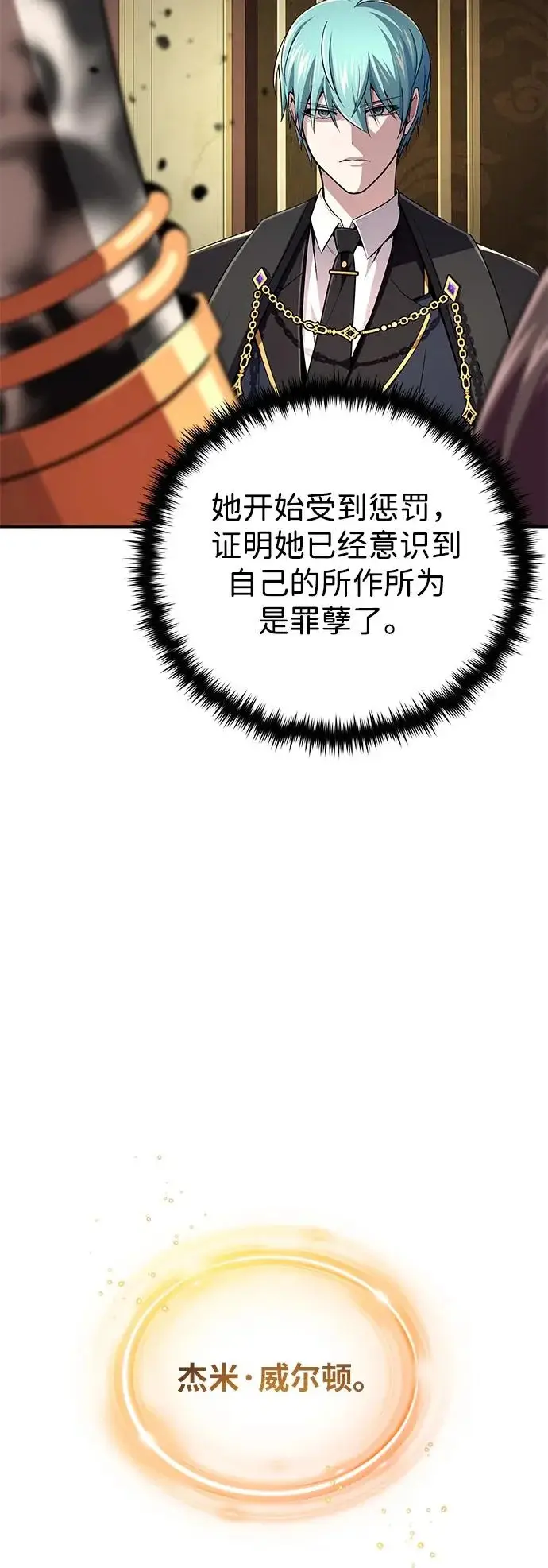 漫画《66666年后复活的黑魔法师》第165话 赎罪第60张图