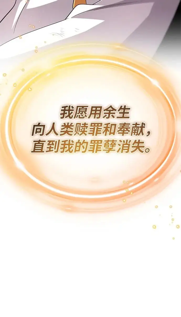 漫画《66666年后复活的黑魔法师》第165话 赎罪第63张图