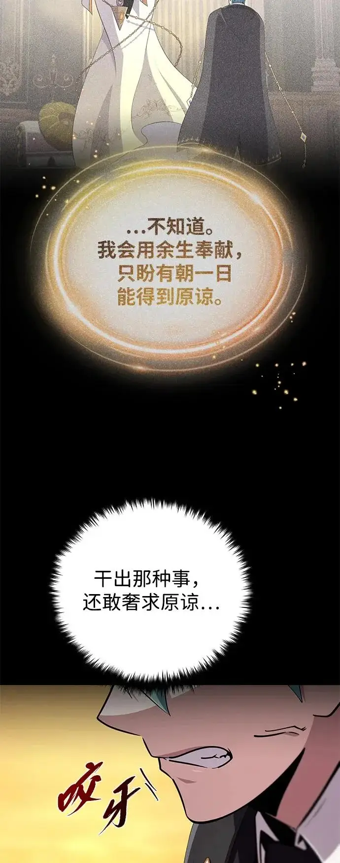 漫画《66666年后复活的黑魔法师》第165话 赎罪第67张图
