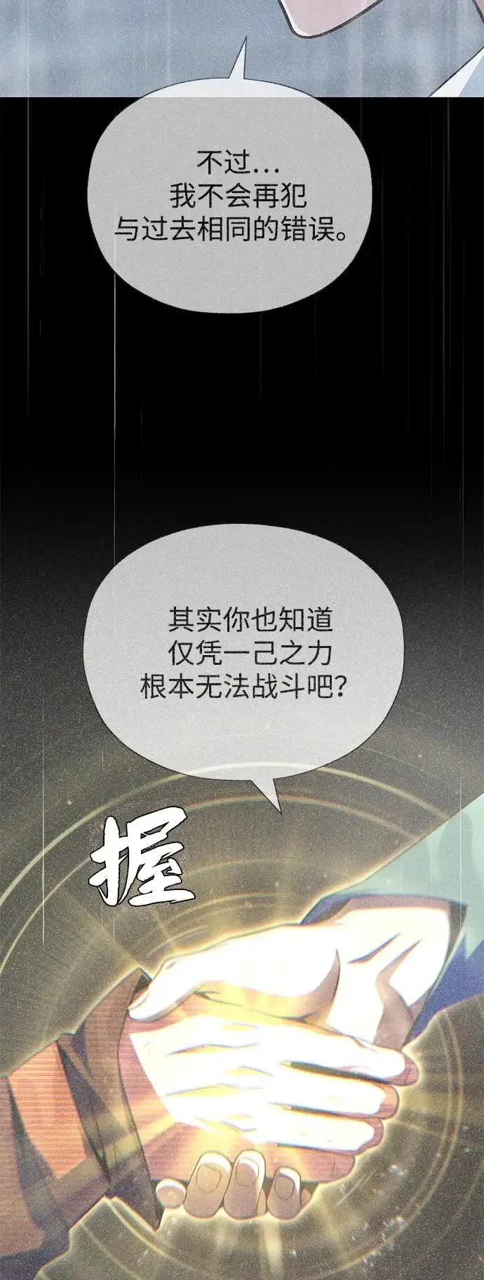 漫画《66666年后复活的黑魔法师》第165话 赎罪第71张图