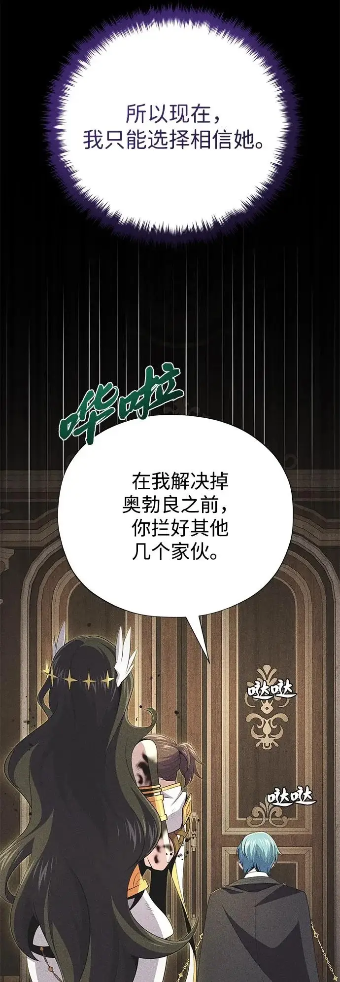 漫画《66666年后复活的黑魔法师》第165话 赎罪第73张图