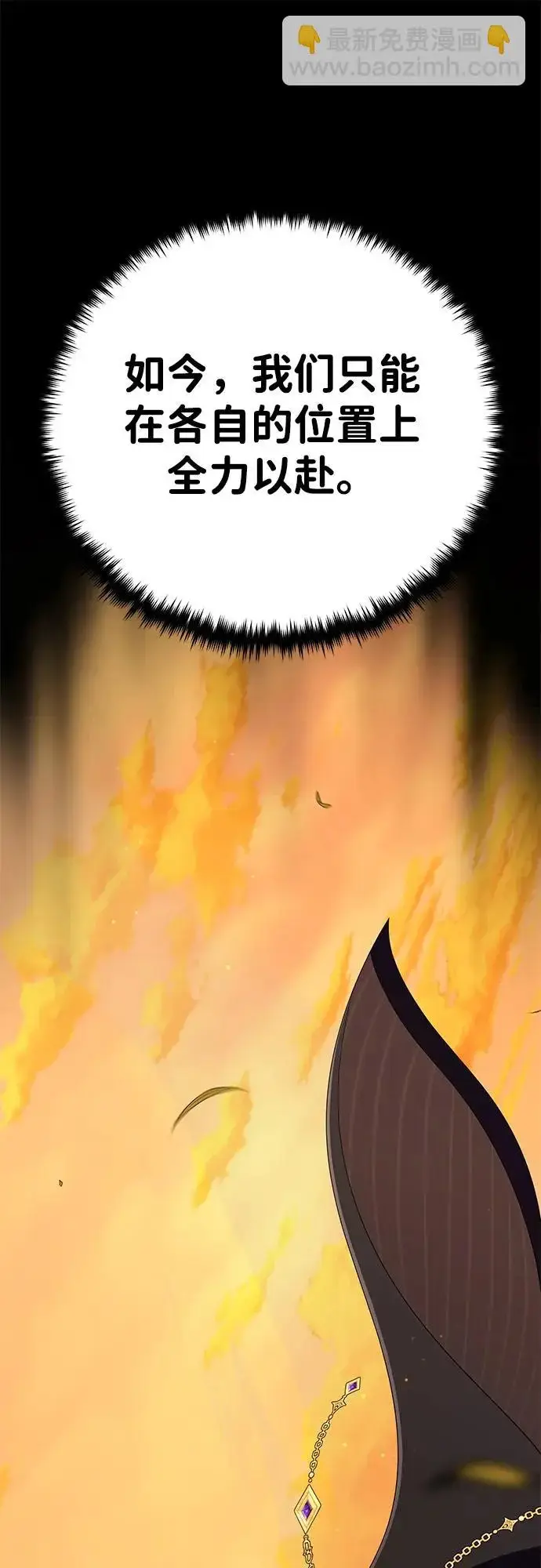 漫画《66666年后复活的黑魔法师》第165话 赎罪第76张图