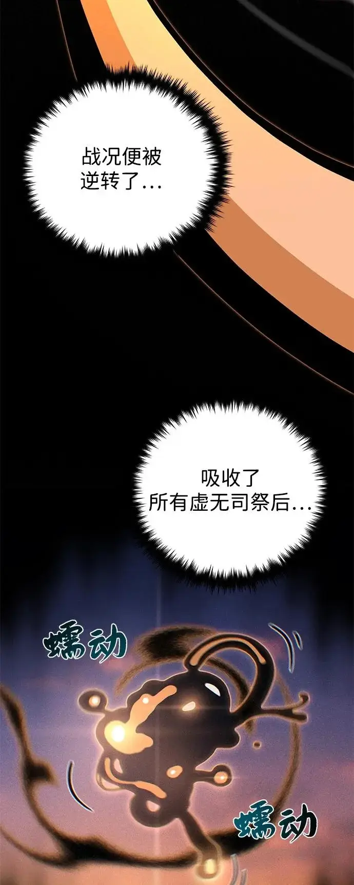 漫画《66666年后复活的黑魔法师》第165话 赎罪第89张图