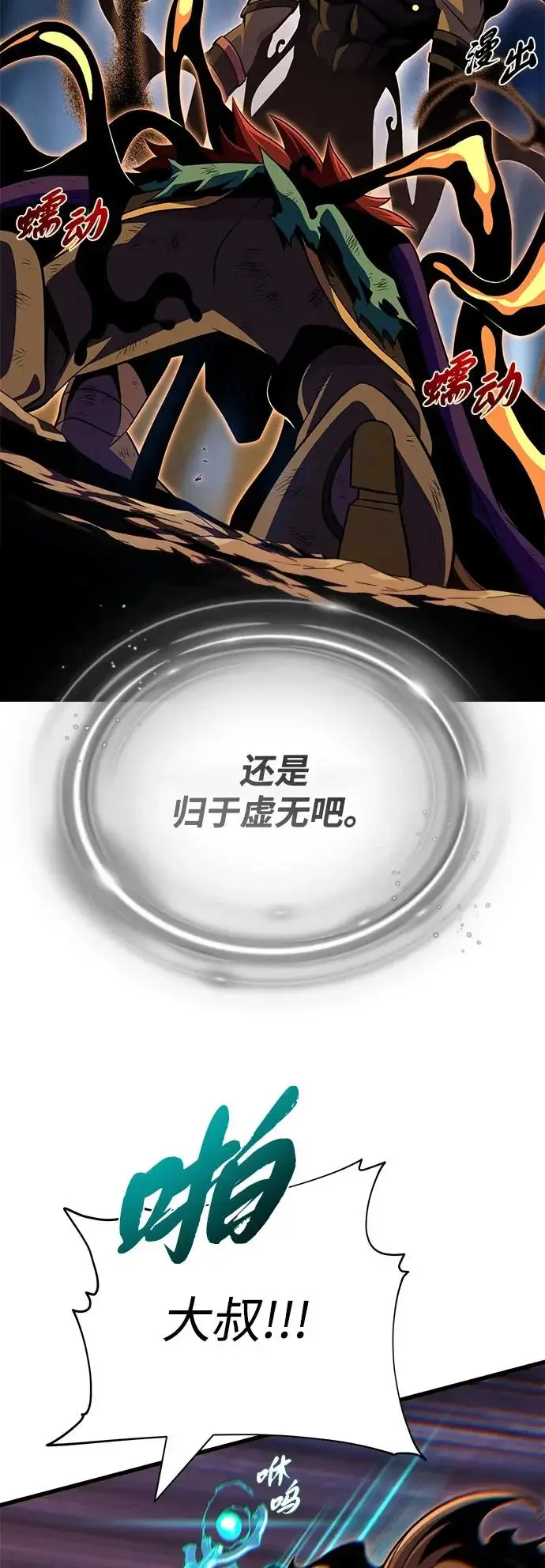 漫画《66666年后复活的黑魔法师》第165话 赎罪第94张图