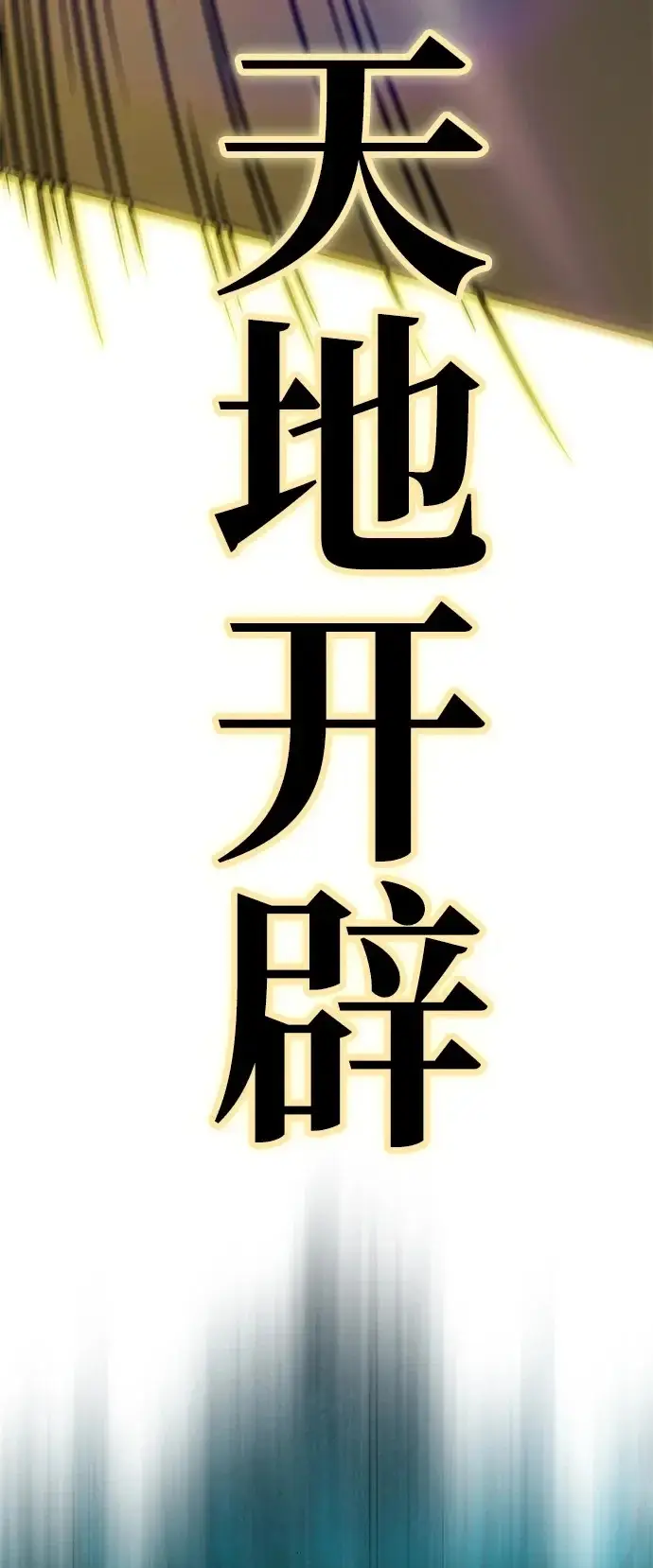 漫画《66666年后复活的黑魔法师》第166话 看好了第100张图