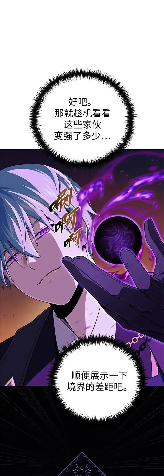 漫画《66666年后复活的黑魔法师》第166话 看好了第16张图