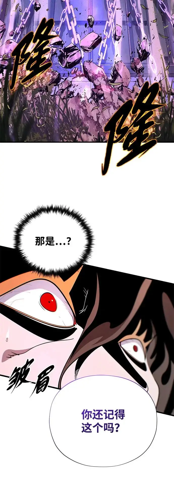 漫画《66666年后复活的黑魔法师》第166话 看好了第18张图