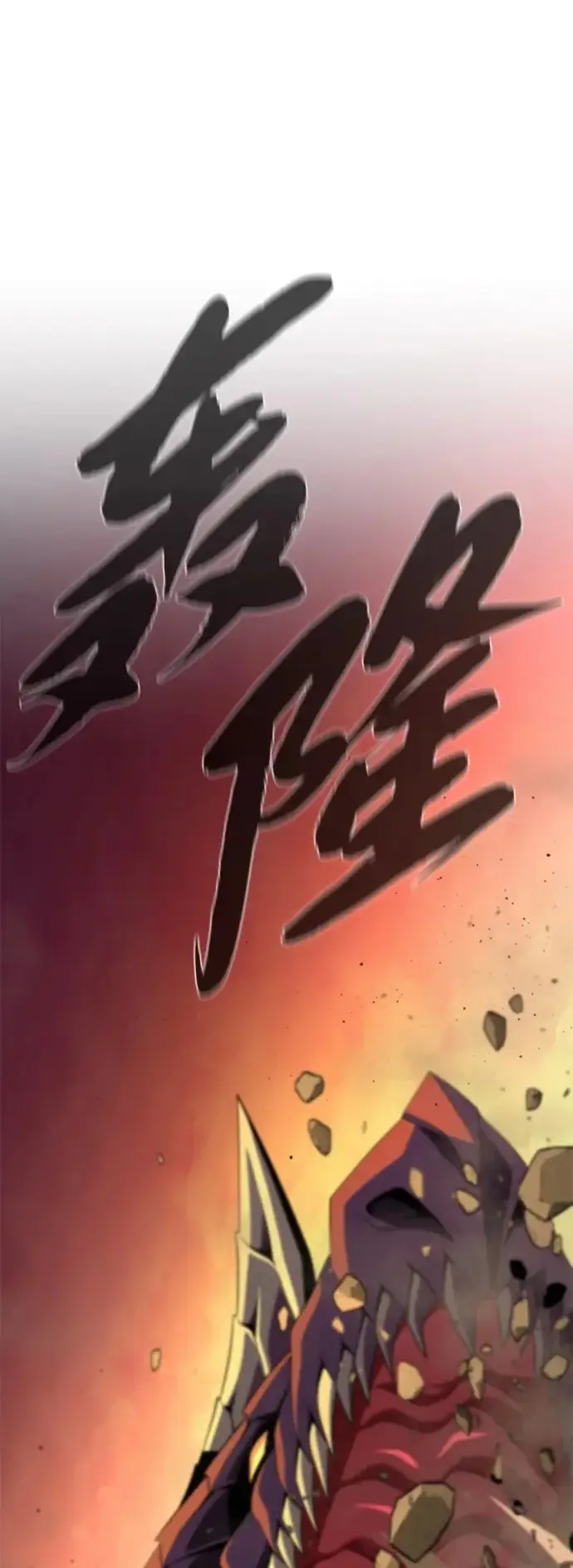 漫画《66666年后复活的黑魔法师》第166话 看好了第2张图