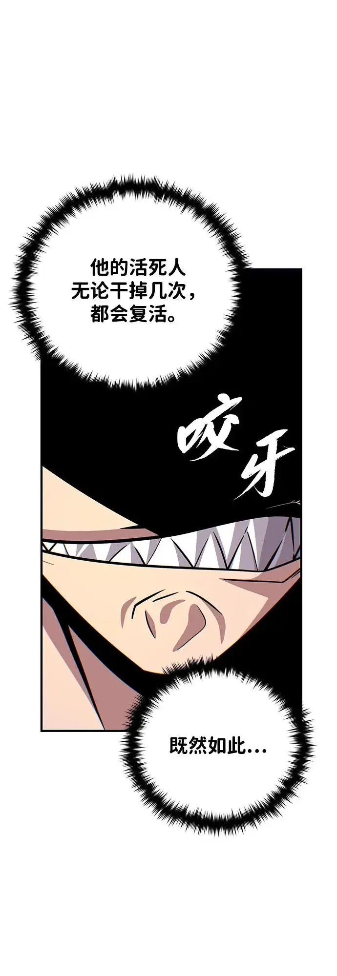 漫画《66666年后复活的黑魔法师》第166话 看好了第34张图