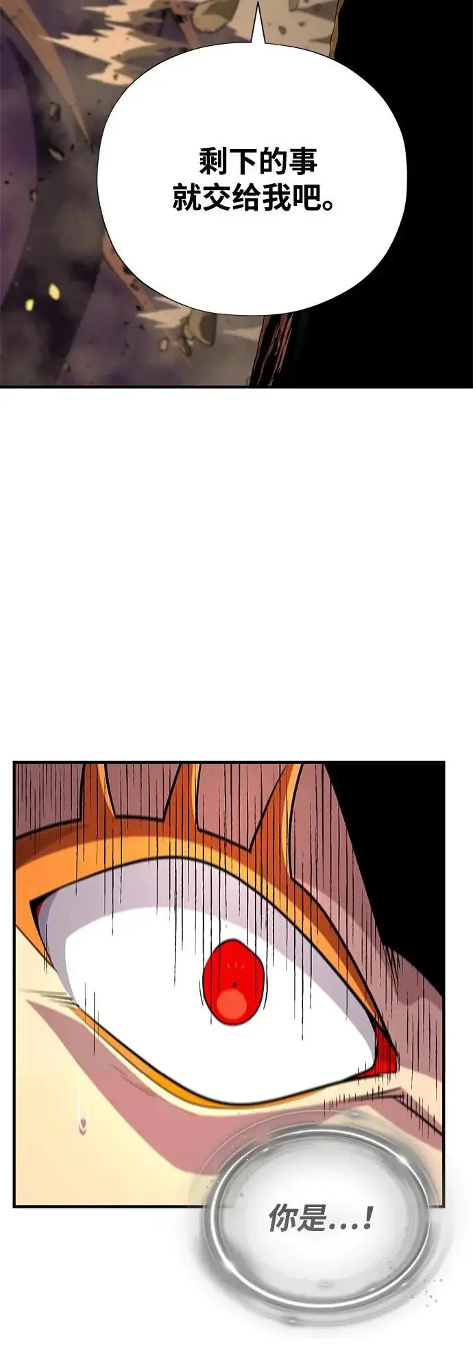 漫画《66666年后复活的黑魔法师》第166话 看好了第4张图