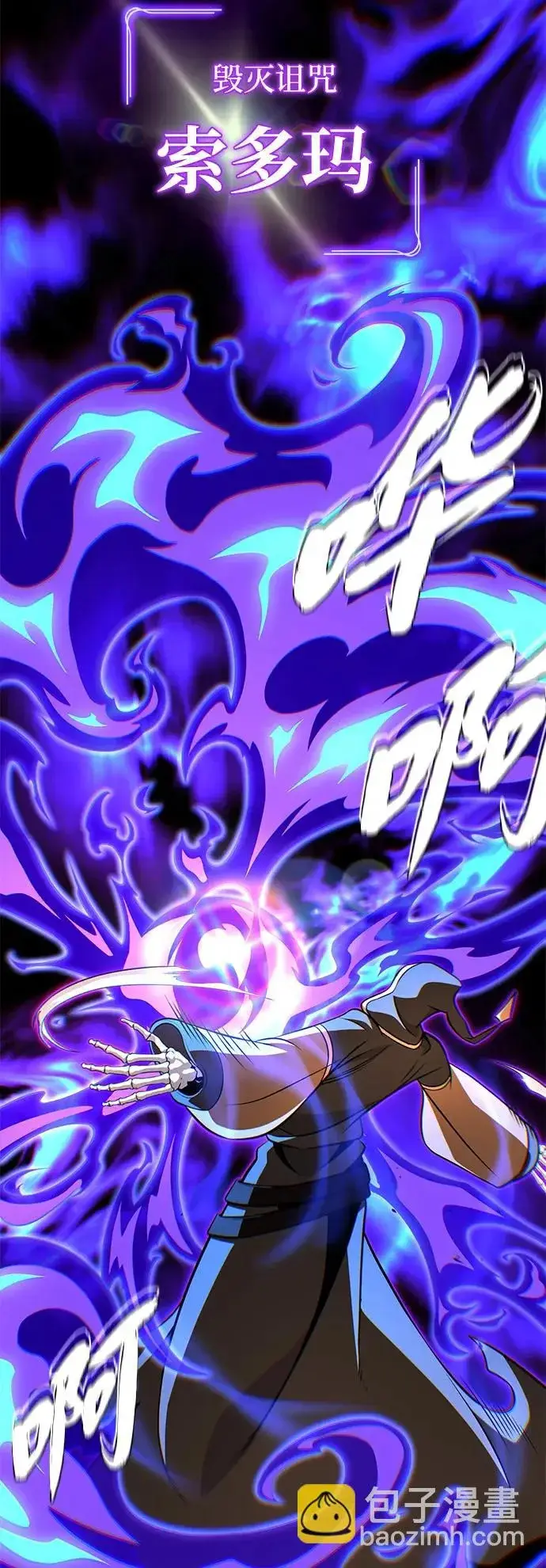 漫画《66666年后复活的黑魔法师》第166话 看好了第42张图